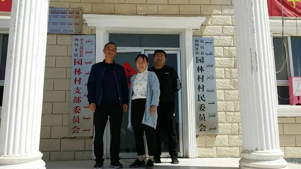 王文君老师在温宿县柯柯牙镇园林村村委会开展调研