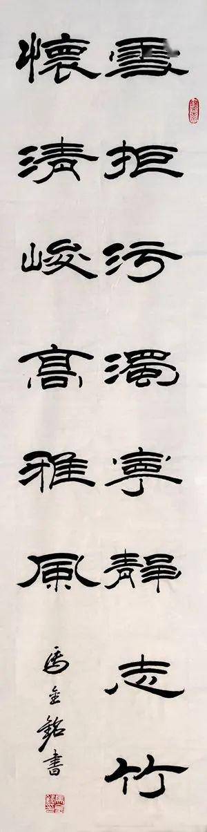 马金铭 书法《雪拒污浊宁静志 竹怀清峻高雅风》软片 尺寸137×35cm