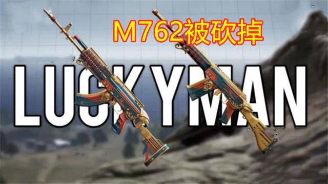 吃鸡:国王军需太丑被吐槽,m762枪皮被删,光子大招还在后头