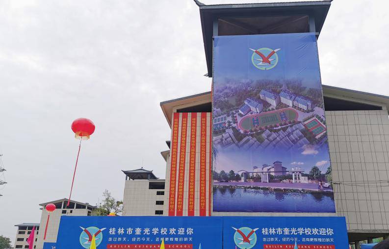 好消息桂林市奎光学校新建项目竣工啦