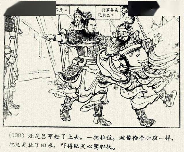 「扫描版」1958年版经典连环画「三国演义」之十《辕门射戟》_横屏