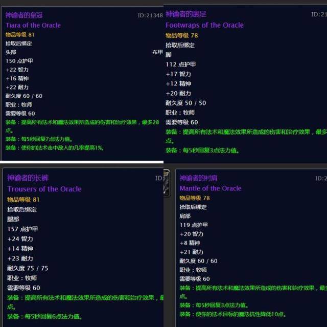 魔兽世界怀旧服各阶段牧师五秒回蓝装备大合集