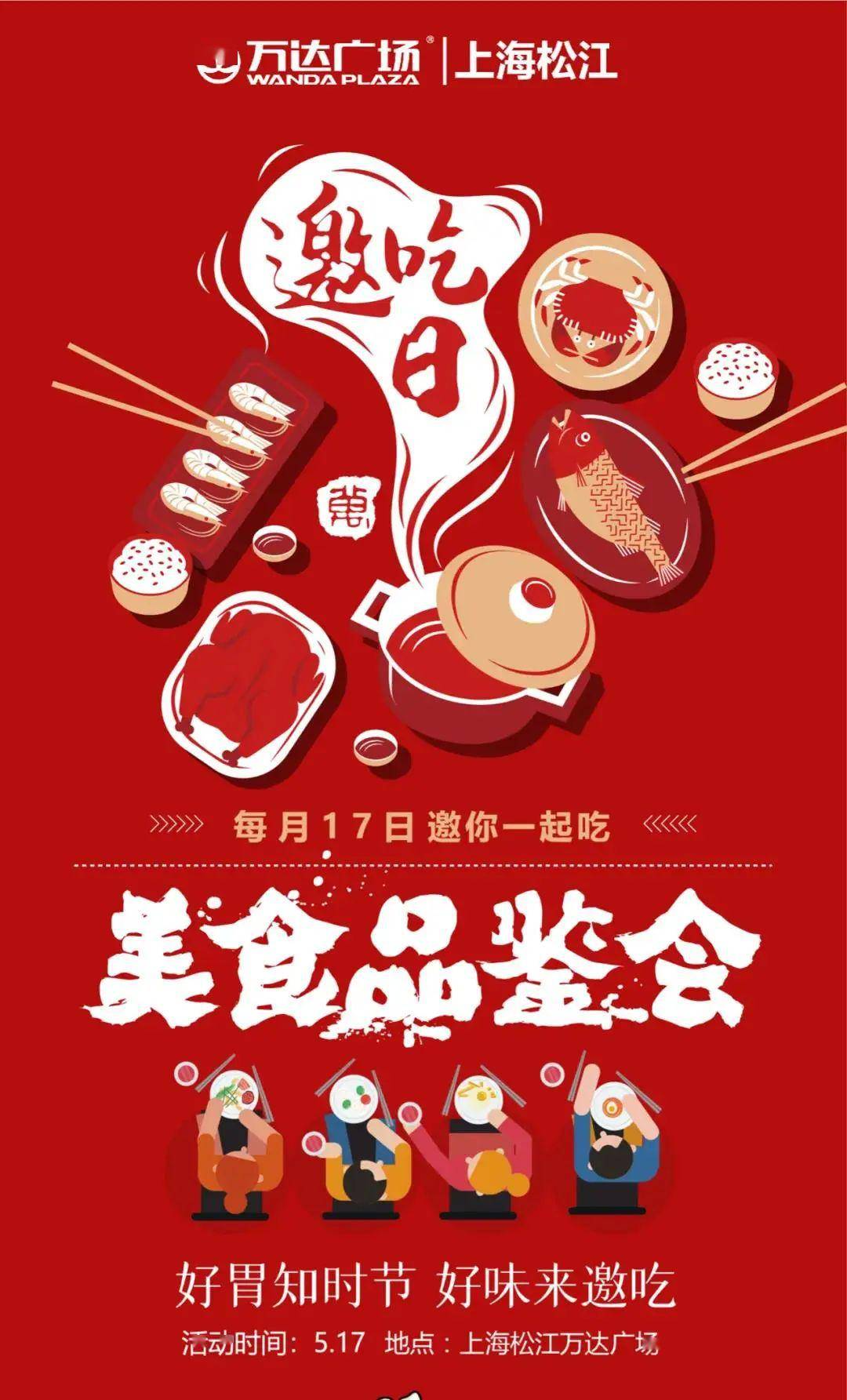 嗨起来517吃货节来袭霸王餐福利免费红包抢不停