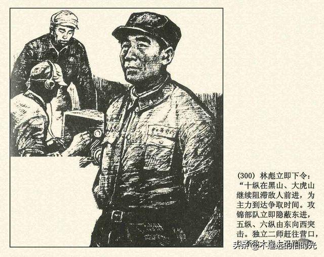 辽沈战役-辽宁美术出版社1994 张永新等绘解放战争故事连环画[下]
