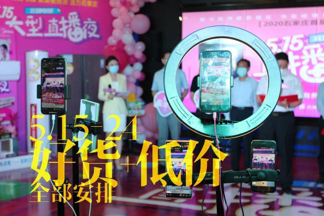 石家庄广电主播直播带货首秀 带火本地家电市场消费