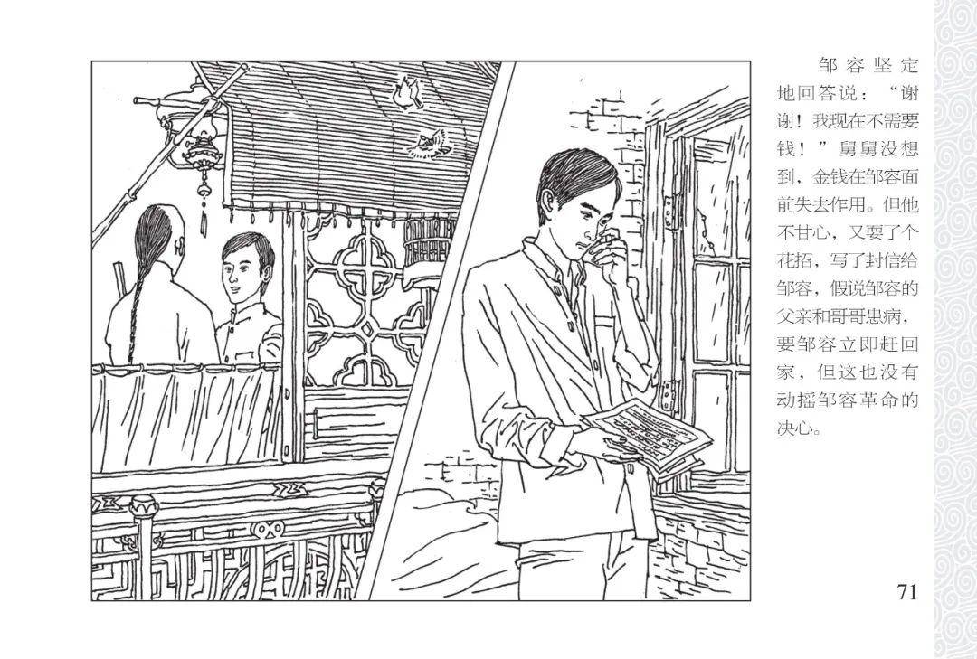 泾彩故事汇邹容连环画连载之七一心革命
