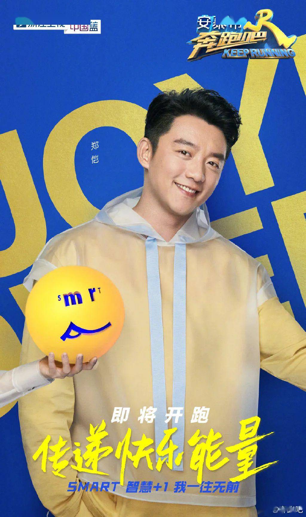 奔跑吧定档新的一季一起奔跑吧