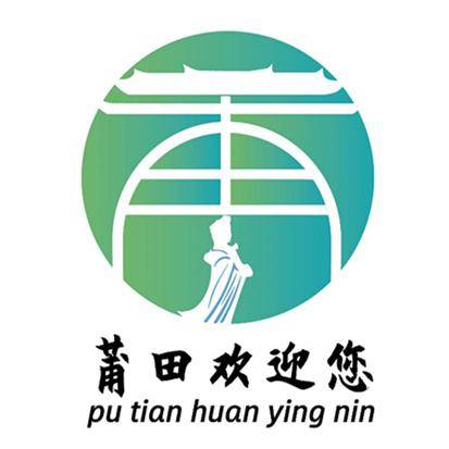 有奖竞猜|莆田城市形象标志logo作品展示,快来pick你喜欢的作品吧!