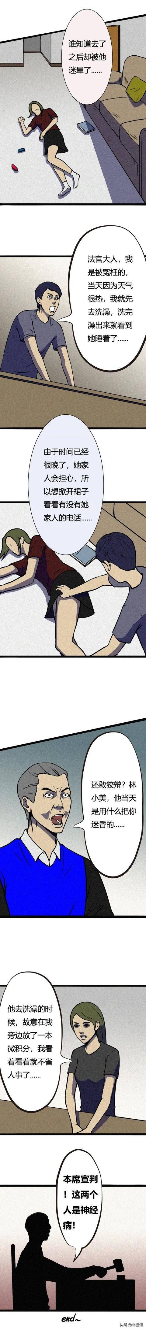 「漫画」女孩被迷晕