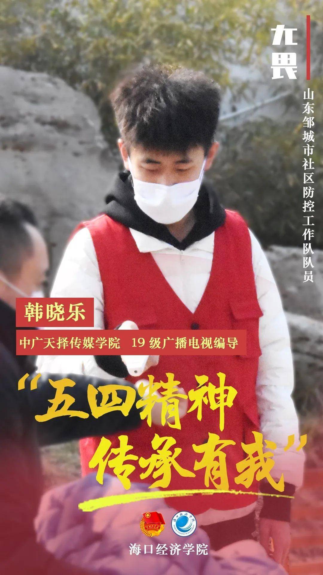 【青年榜样】 | 大批疫情防控优秀志愿者迎风走来!(二)