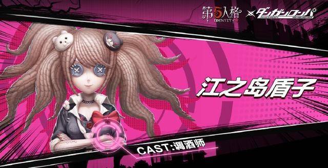第五人格调酒师江之岛盾子皮肤图文一览