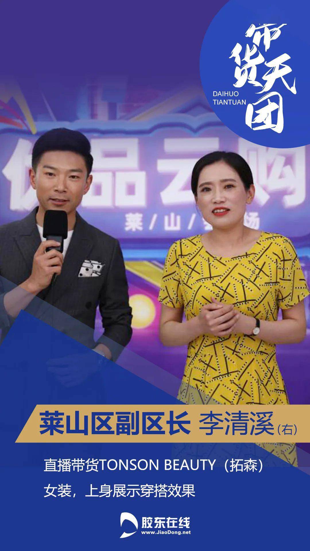 莱山区在半个小时的现场直播中,朱涛市长重点推介了优质栖霞红富士