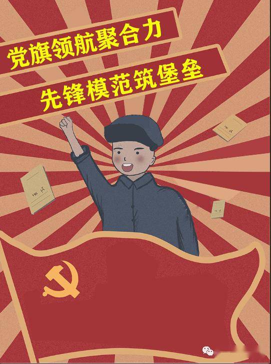 投促君我们是先锋战士越是艰险越向前