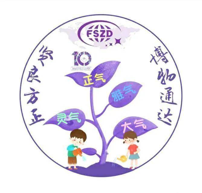正达十年再出发—2020福山正达十周年校庆 主题logo设计人气票选