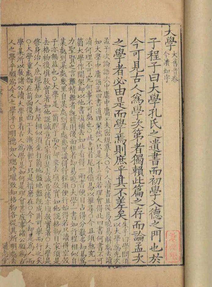 图为《大学》《中庸》清康熙间通志堂刻本《诗经61小雅61大田》里