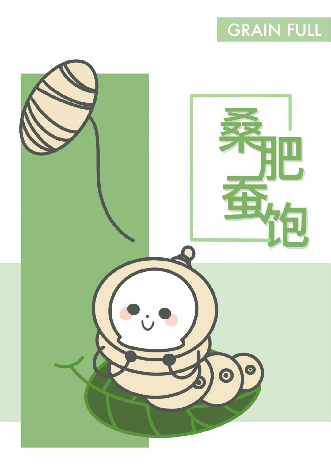 麦穗初齐稚子娇,桑叶正肥蚕食饱.