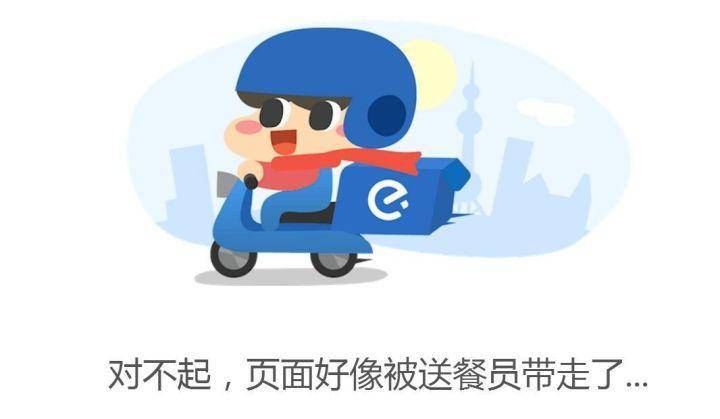 饿了么魅族苏宁爱奇艺猪八戒网csdnsegmentfault.