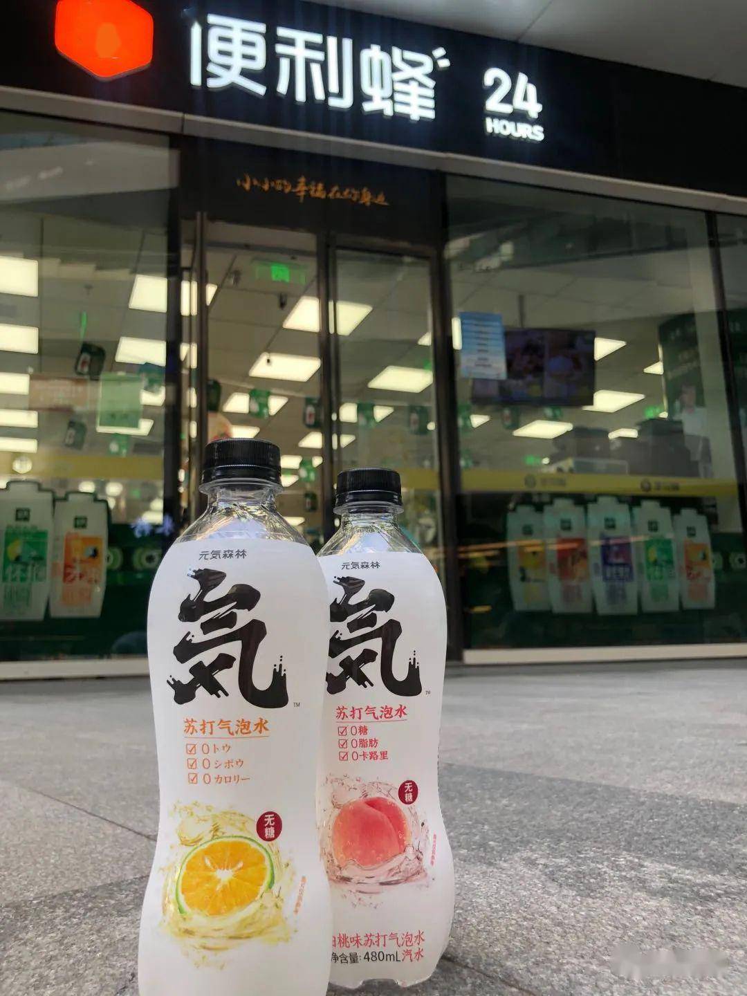 便利蜂为元气森林带来千万级曝光量而便利蜂自2017年