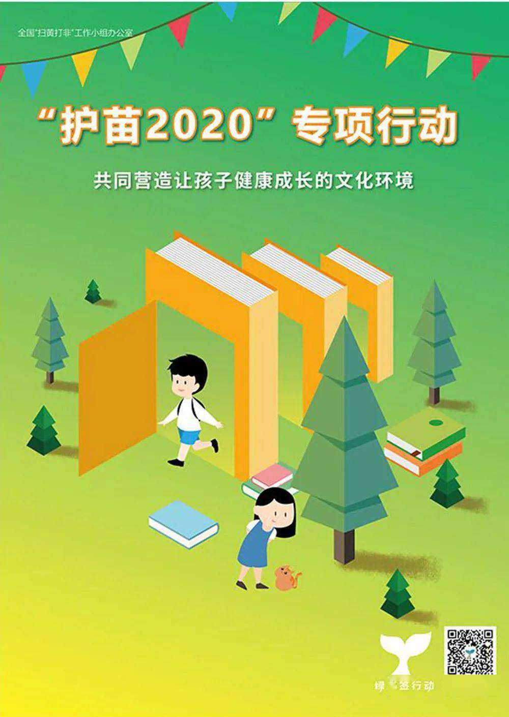 上黨區部署開展護苗2020綠書籤行動系列宣傳活動