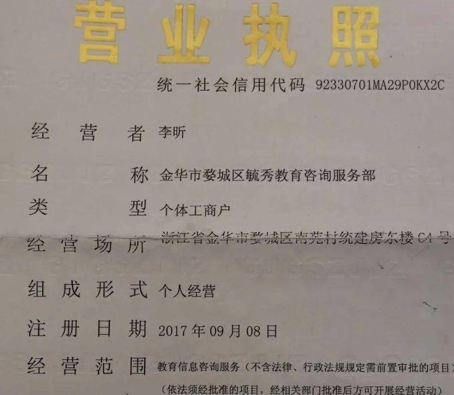 经查,该机构营业执照上注册的经营范围是教育信息咨询服务.