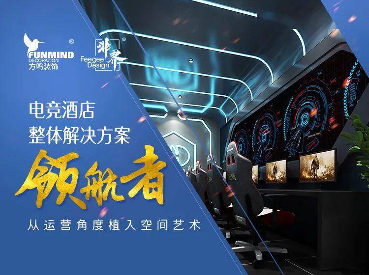 从设计角度理解电竞酒店的形似与神似精彩视频演讲