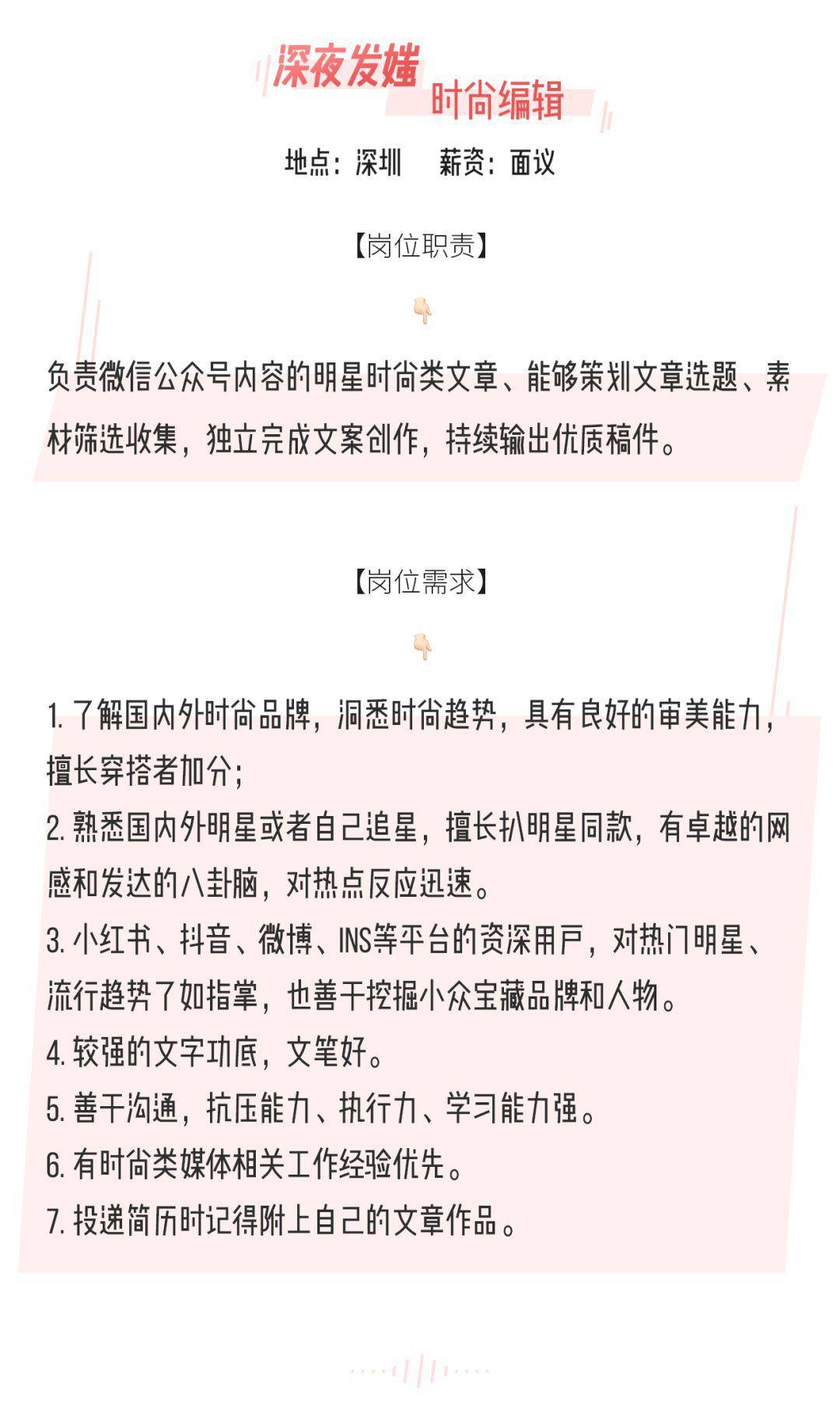 招聘丨深夜发媸招人啦!福利好机会多,就缺你!