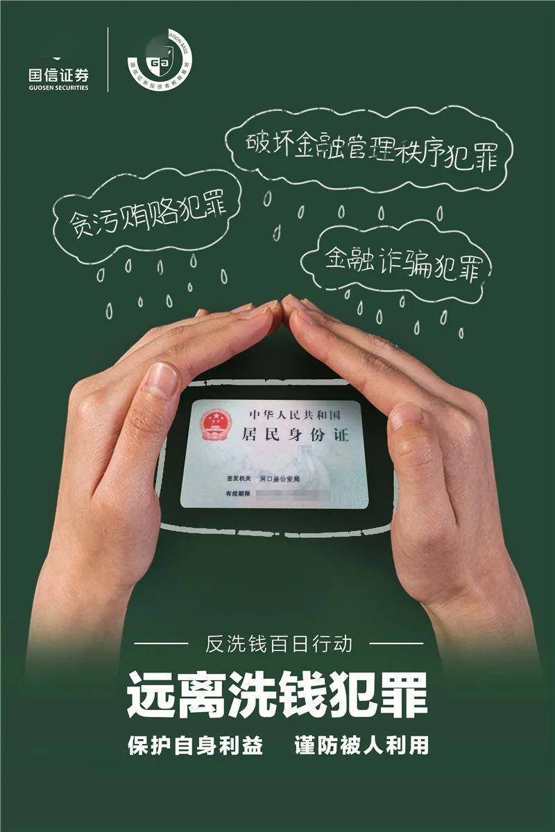 【反洗钱优秀作品展播】反洗钱宣传海报系列三