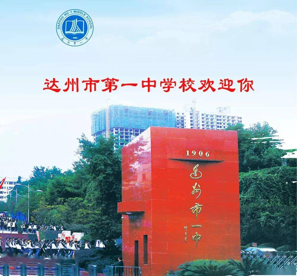 梦想始于笔下即兴作文大赛达州市第一中学校第二届现场作文大赛