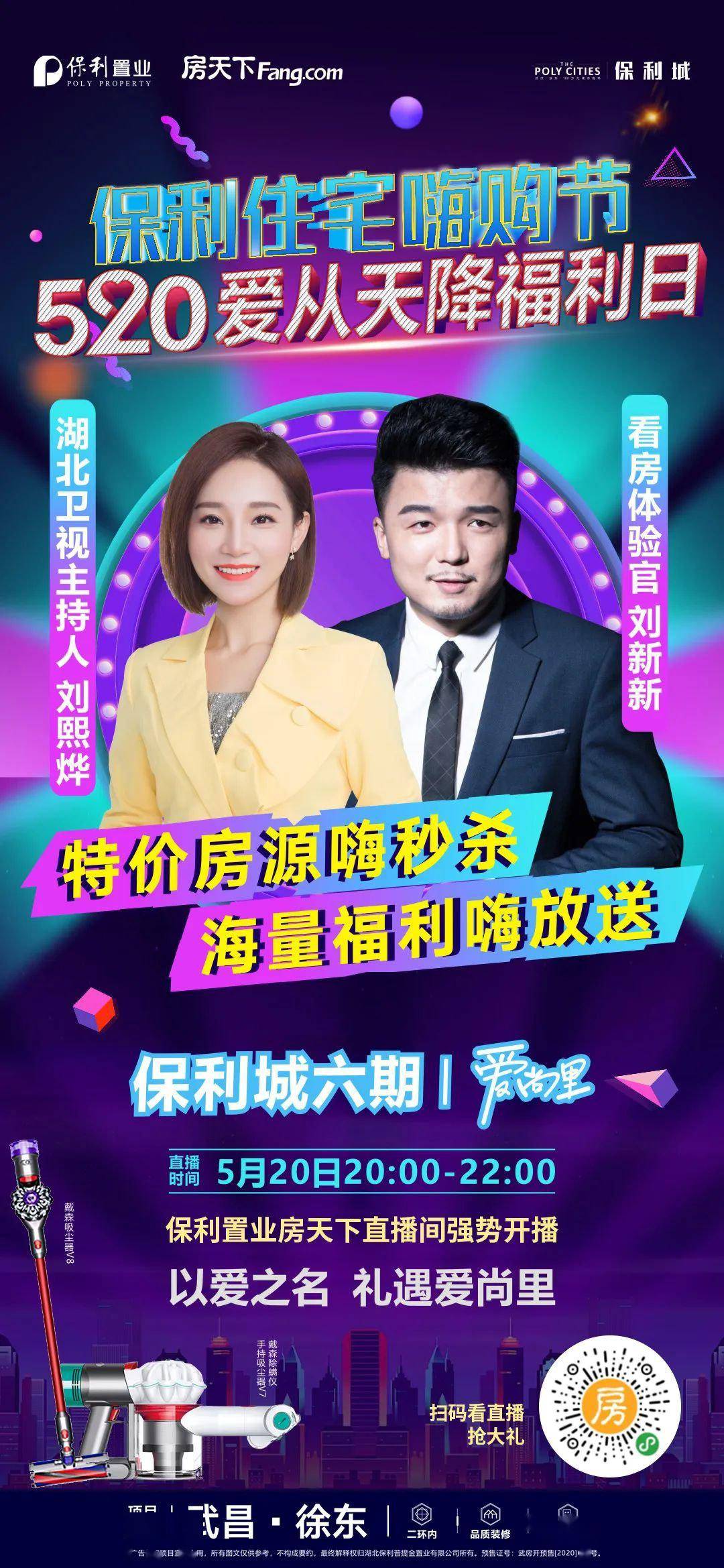 直降20万的特价房秒杀激动人心的超多豪礼尽在房天下直播间