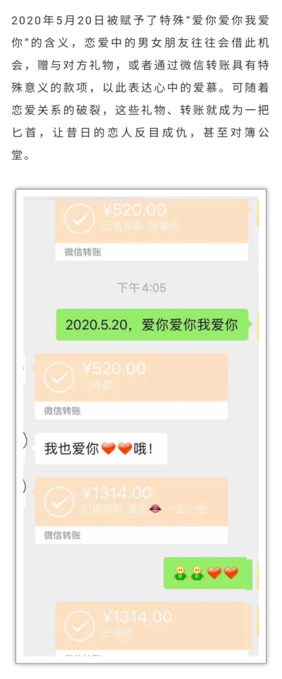 西吉一对情侣分手后因为520转账闹上法庭