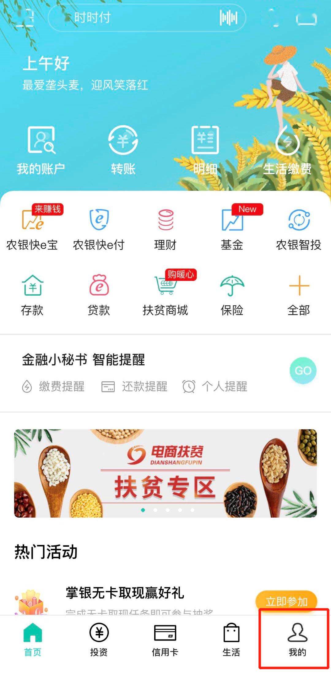 登錄農行掌上銀行app,點擊 