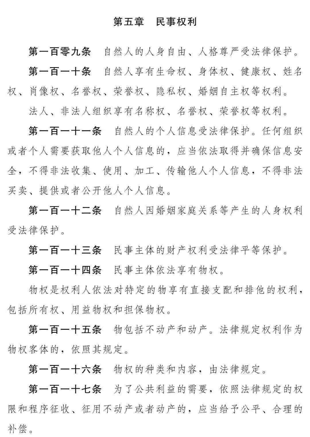 中华人民共和国民法典草案全文发布共1260条请收藏