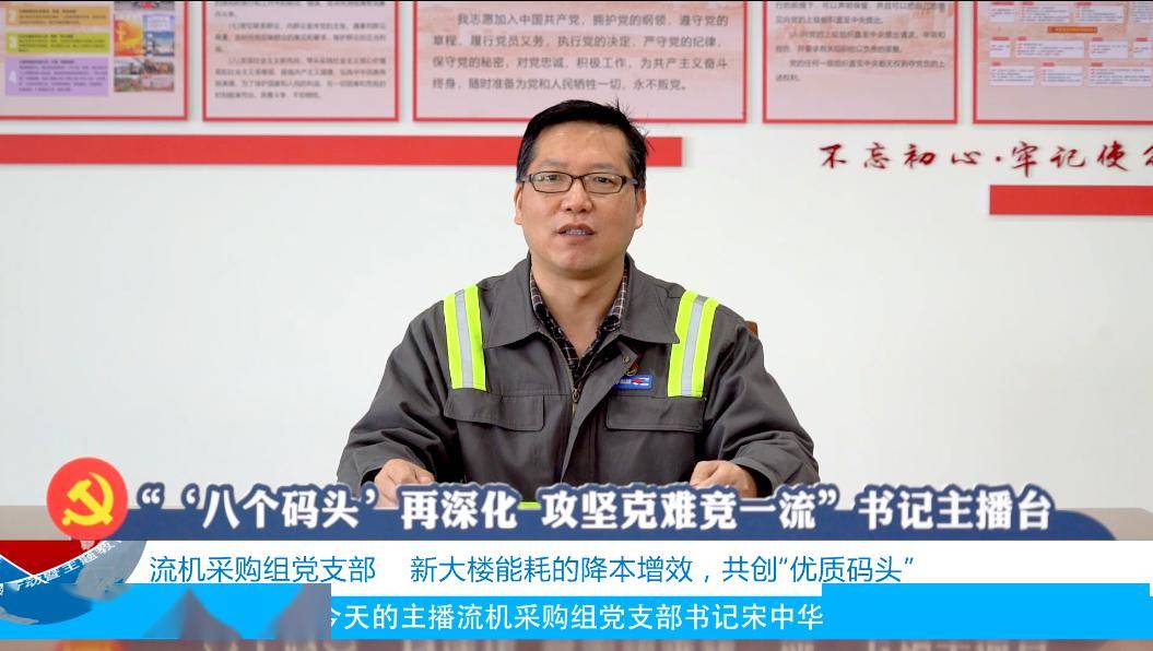 小岛为大家隆重介绍今天的主播——工程部流机采购组党支部书记宋中华