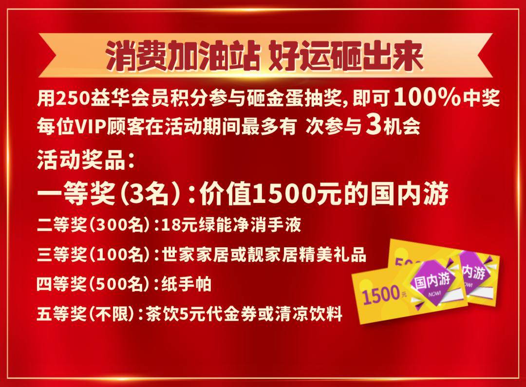 会员积分砸金蛋