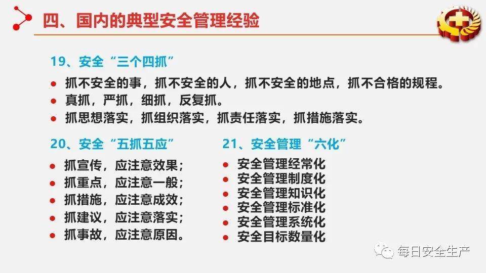 最新安全管理理念及安全意识培训安全月专题