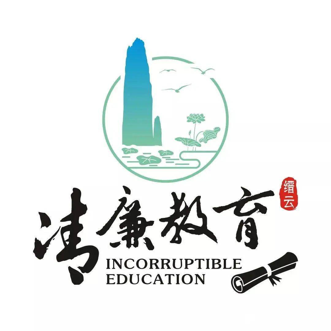 缙云水南小学邀您来玩清廉棋