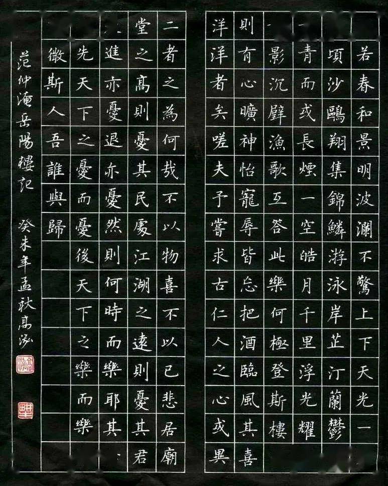 高泓 [楷書 范仲淹岳陽樓記]第七屆文華杯全國硬筆書法大賽銅獎高泓