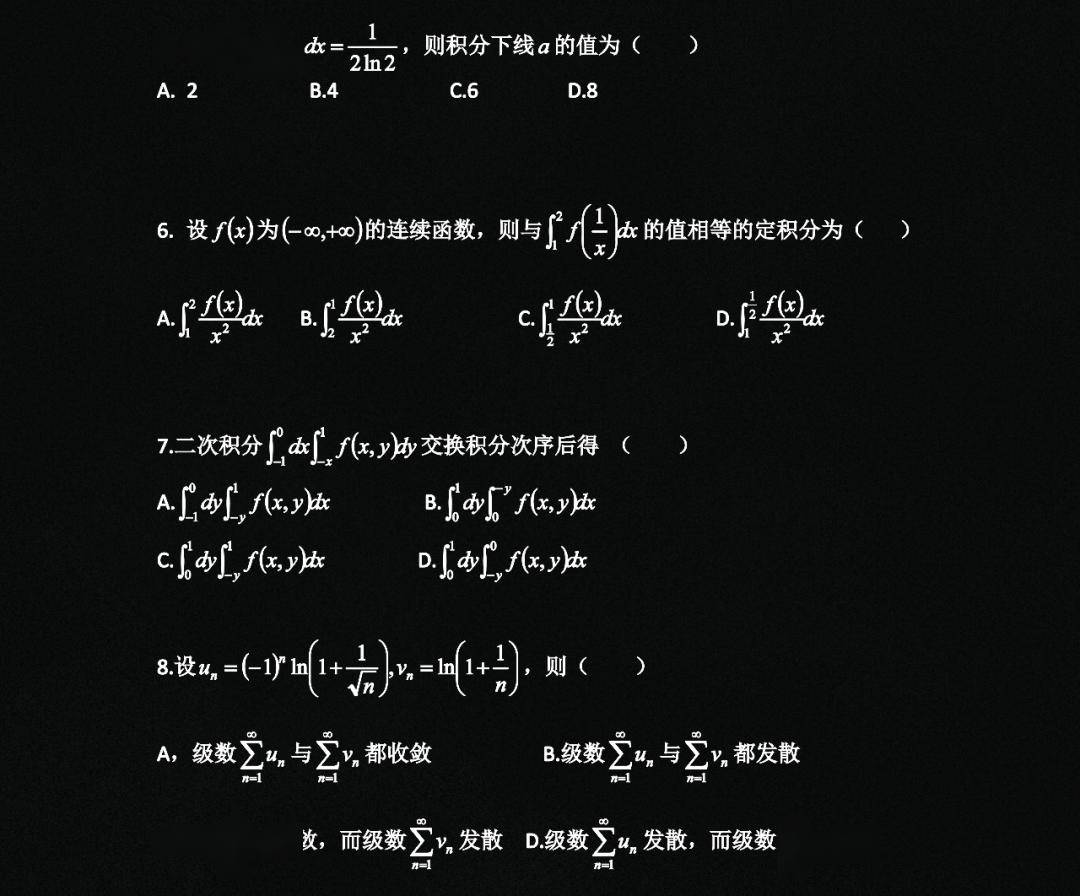 專升本 | 江蘇19專升本高數試題解析