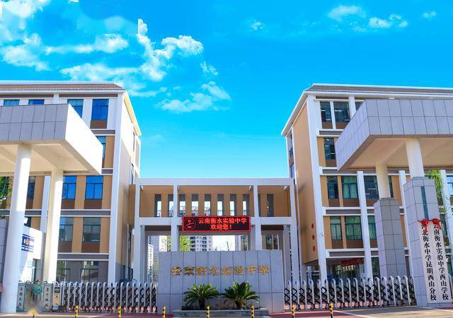 云南衡水实验中学2020招生知识问答集锦