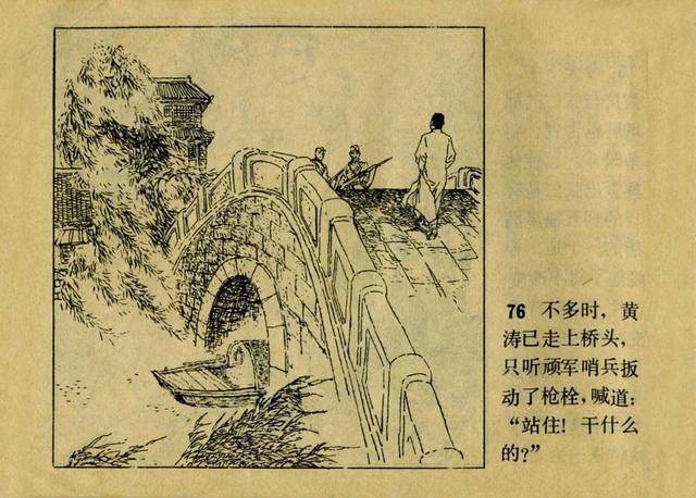 惊险战斗故事连环画地下交通站1982年津美版
