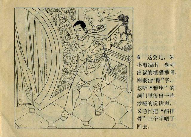 惊险战斗故事连环画地下交通站1982年津美版