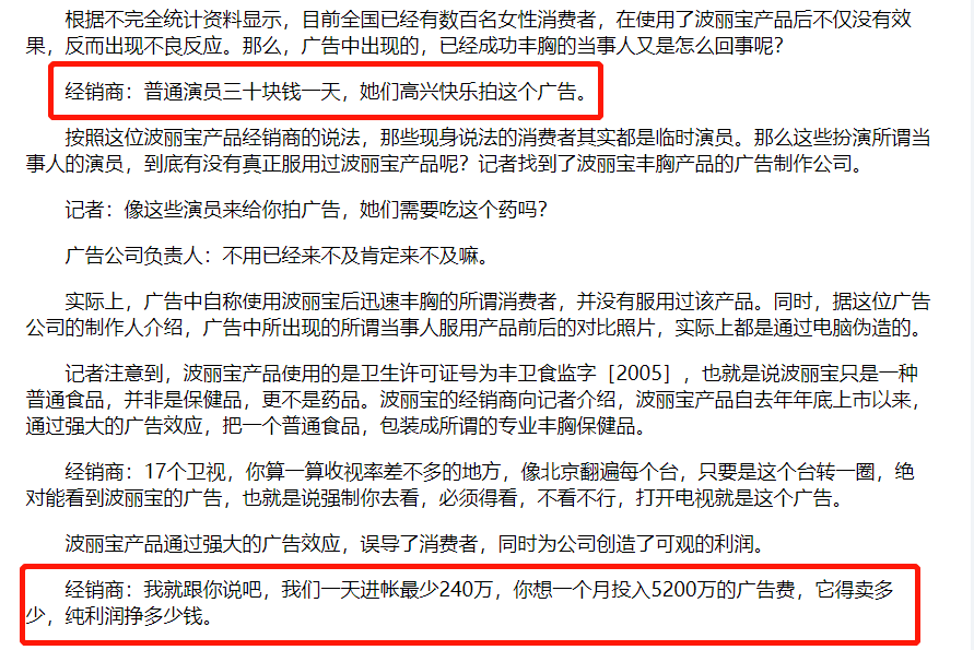 因为当时真的有一款"丰胸产品"叫做波丽宝,200