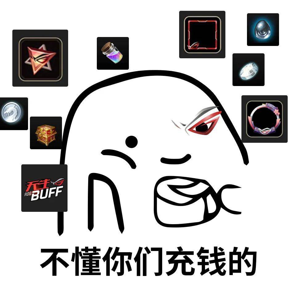 rog系列表情包大放送,第一弹