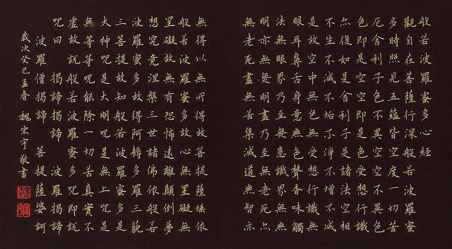 10位书家硬笔书法般若波罗蜜多心经