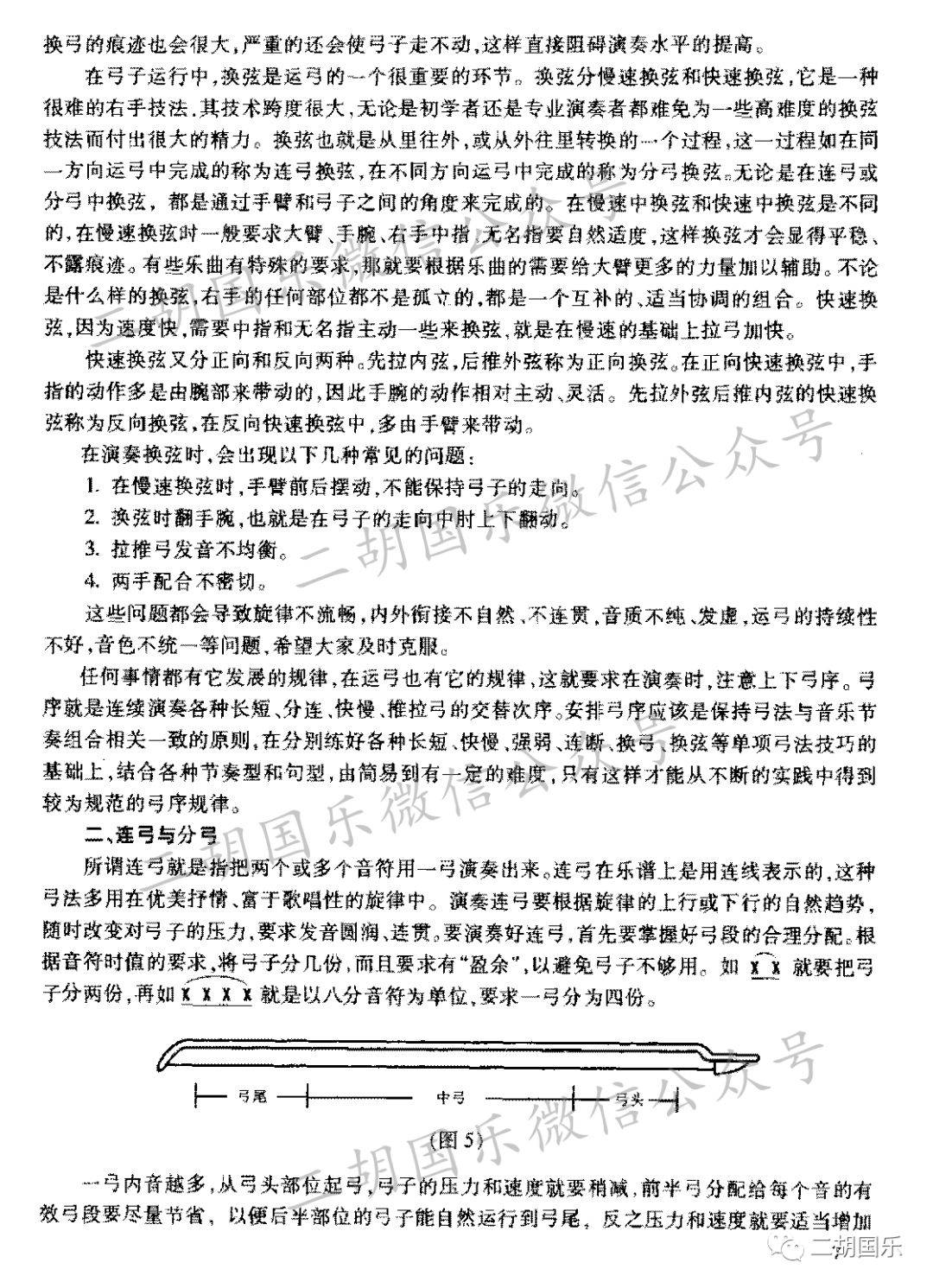 二胡右手弓法弓段的划分