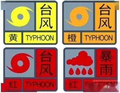 博学于文约之以礼看预警信号可自行停课