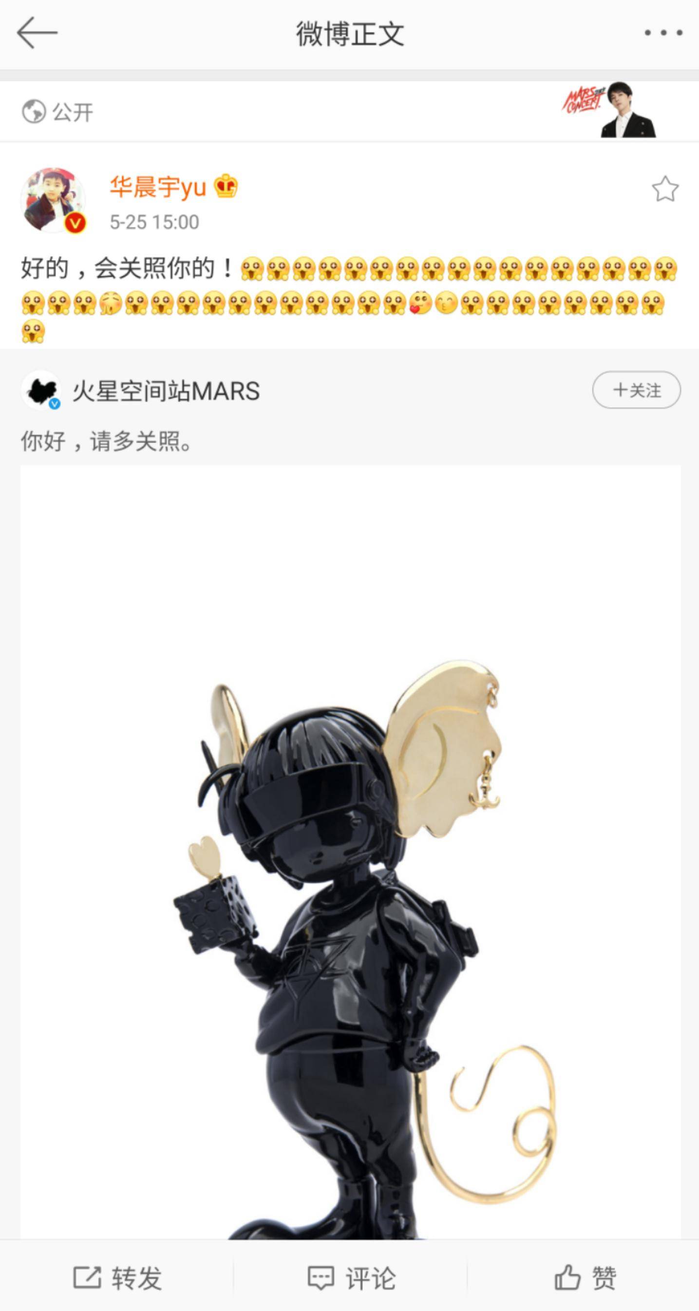 [消息]火星鼠正式登陆地球开启预售! 华晨宇更博表欢迎