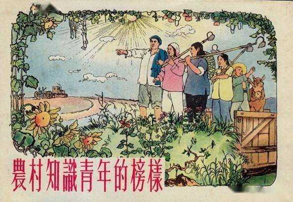 50年代封皮补过的老书《农村知识青年的榜样》之《吕宜宝》程十发