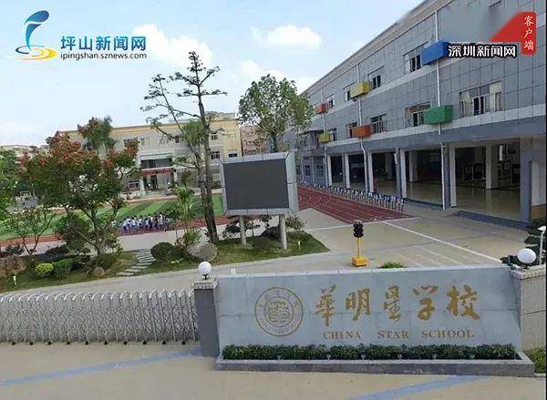 深圳新闻网:华明星学校——以学生为中心 推动学生多元化成长 | 新荣