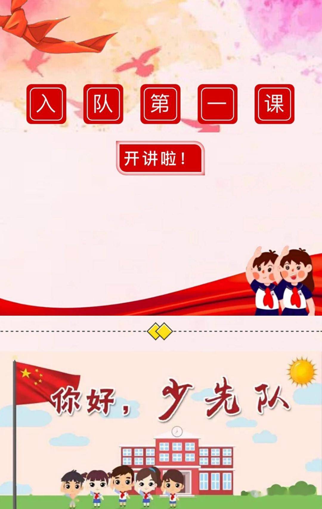 迎接少代会,争做好队员—全州县光明完小新队员入队第一课_手机搜狐网